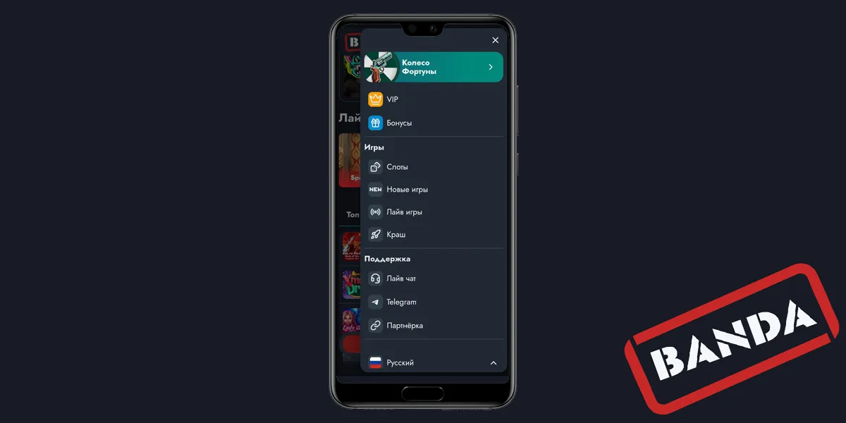 Казино Banda мобильная версия